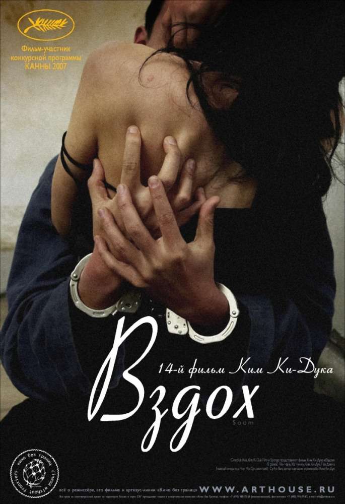 Фильм Вздох