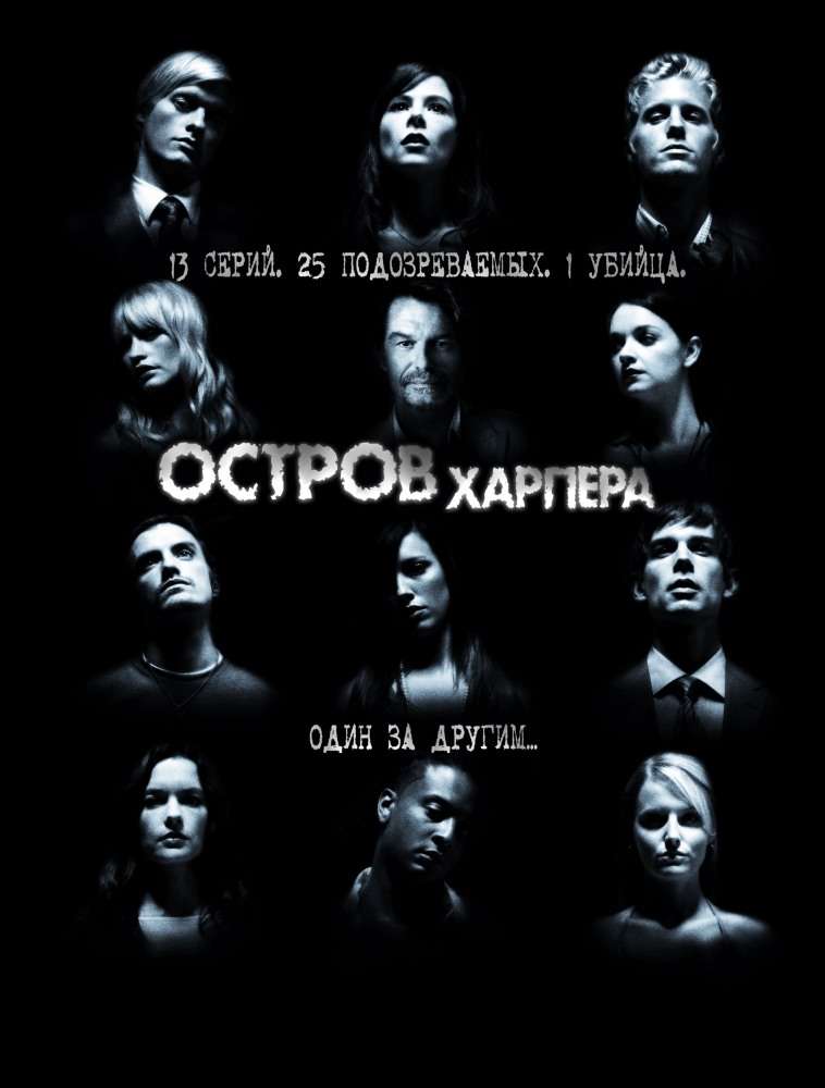 Сериал Остров Харпера