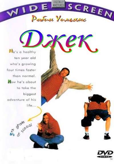 Постер фильма Джек