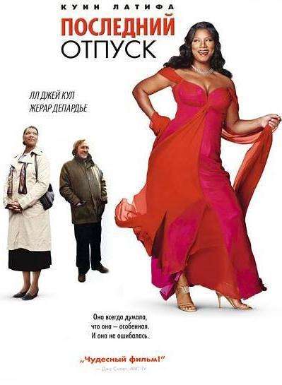 Фильм Последний отпуск
