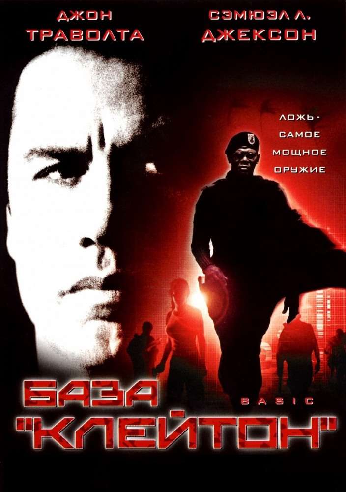 Фильм База «Клейтон»