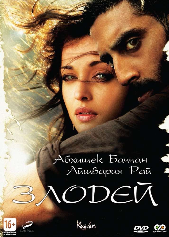 Фильм Злодей