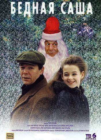 Фильм Бедная Саша