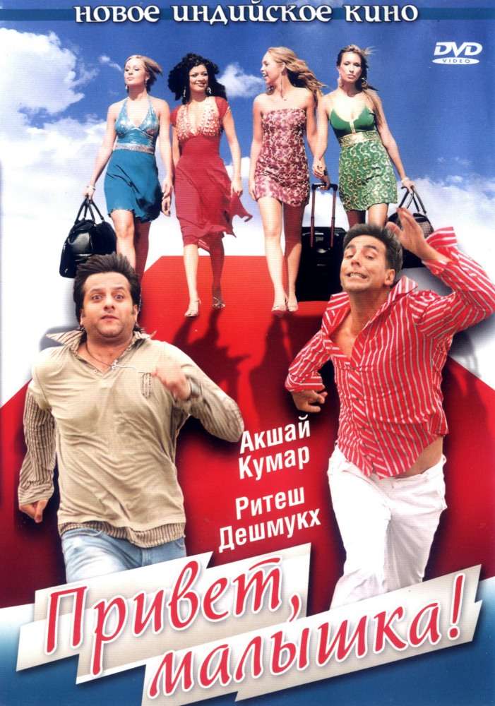 Фильм Привет, малышка!