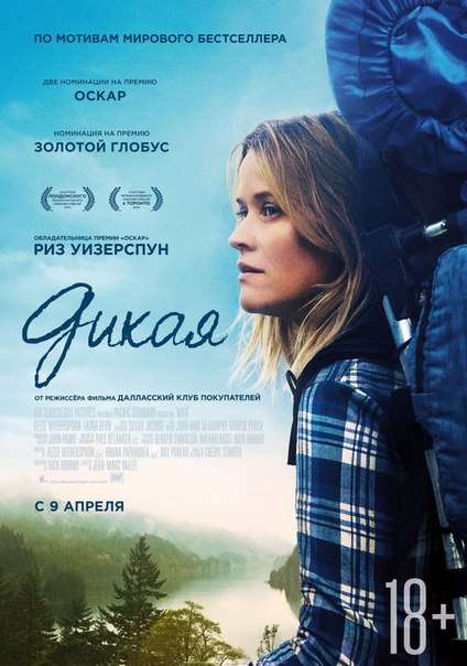 Постер фильма Дикая
