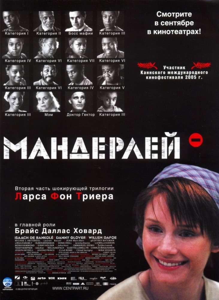Фильм Мандерлей