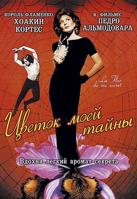 Фильм Цветок моей тайны