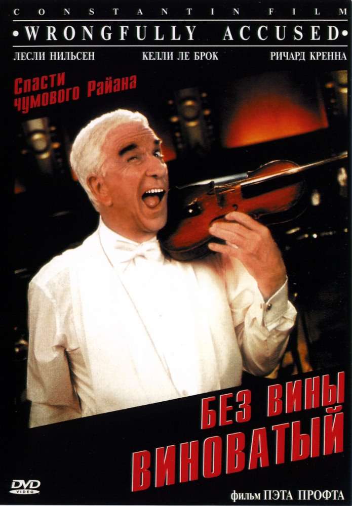 Фильм Без вины виноватый