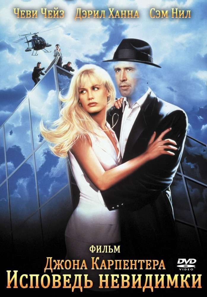 Фильм Исповедь невидимки