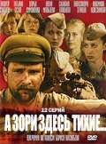 Постер сериала А зори здесь тихие...