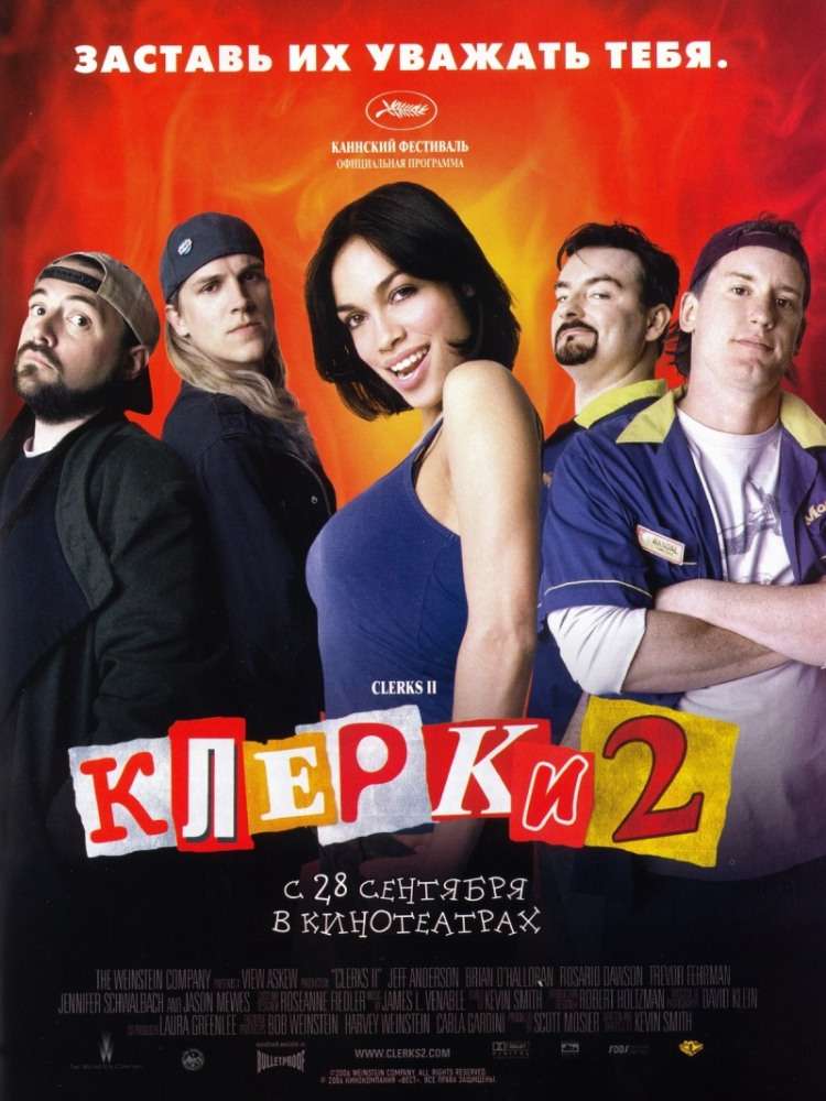 Фильм Клерки 2