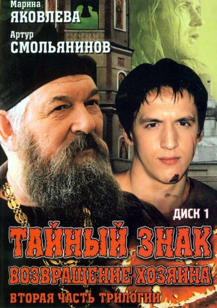 Сериал Тайный знак