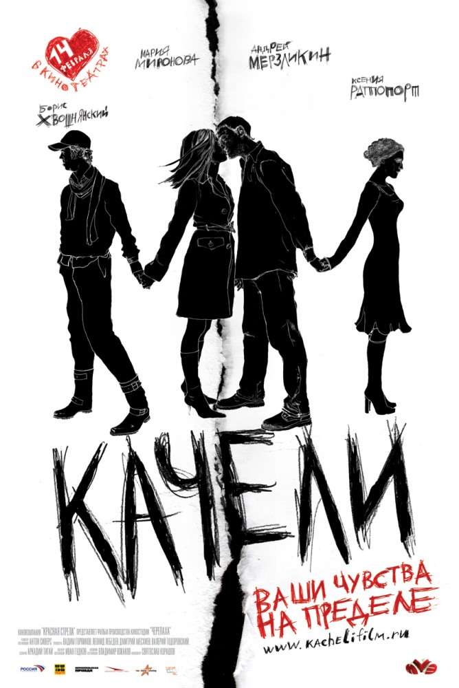 Фильм Качели