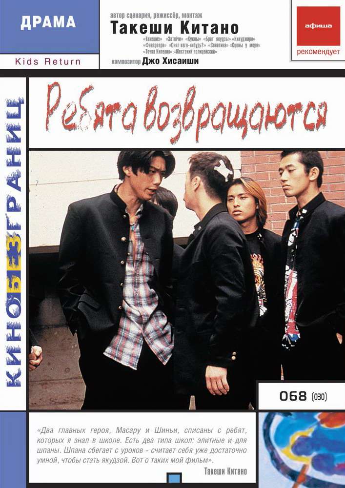 Фильм Ребята возвращаются