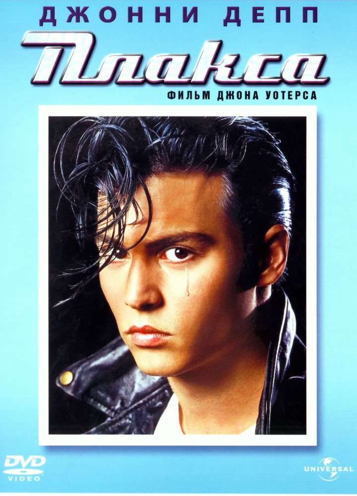 Фильм Плакса