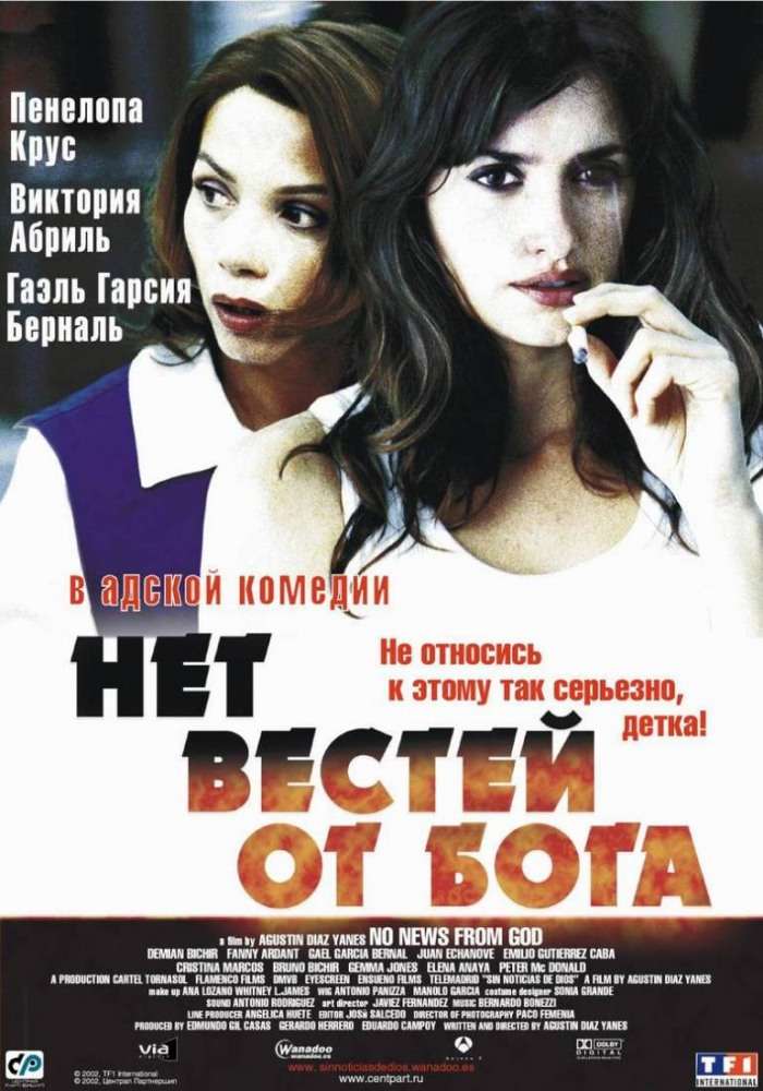 Фильм Нет вестей от Бога