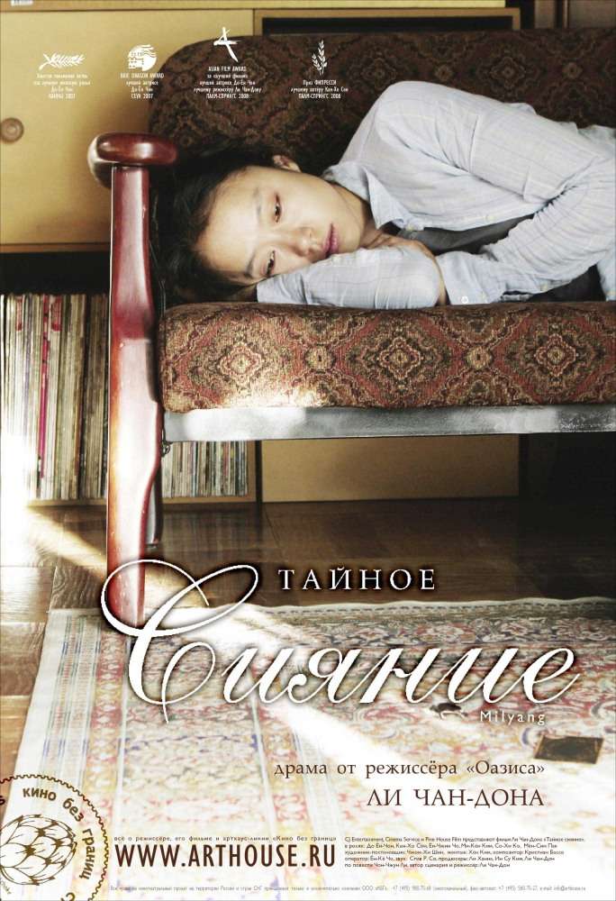 Фильм Тайное сияние