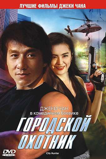 Фильм Городской охотник