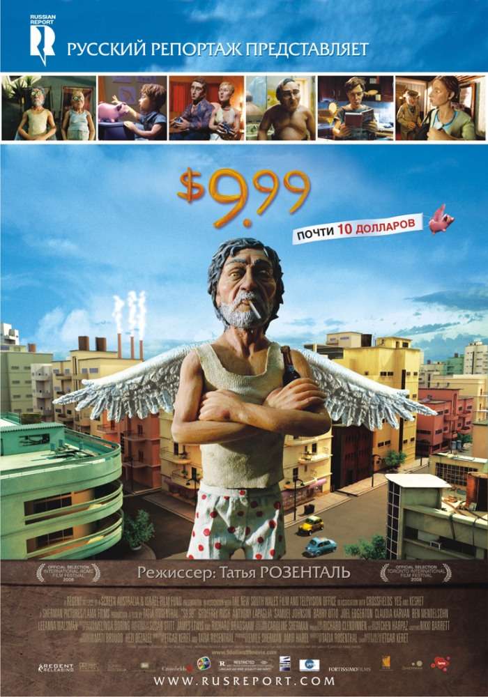 Фильм 9,99 долларов