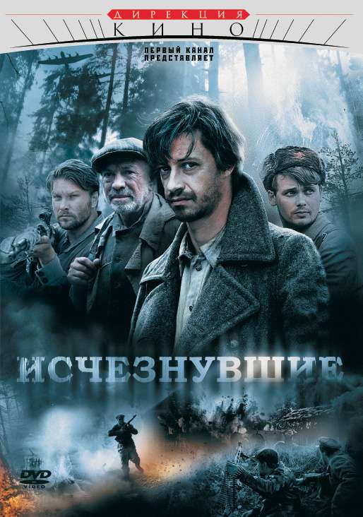 Постер сериала Исчезнувшие