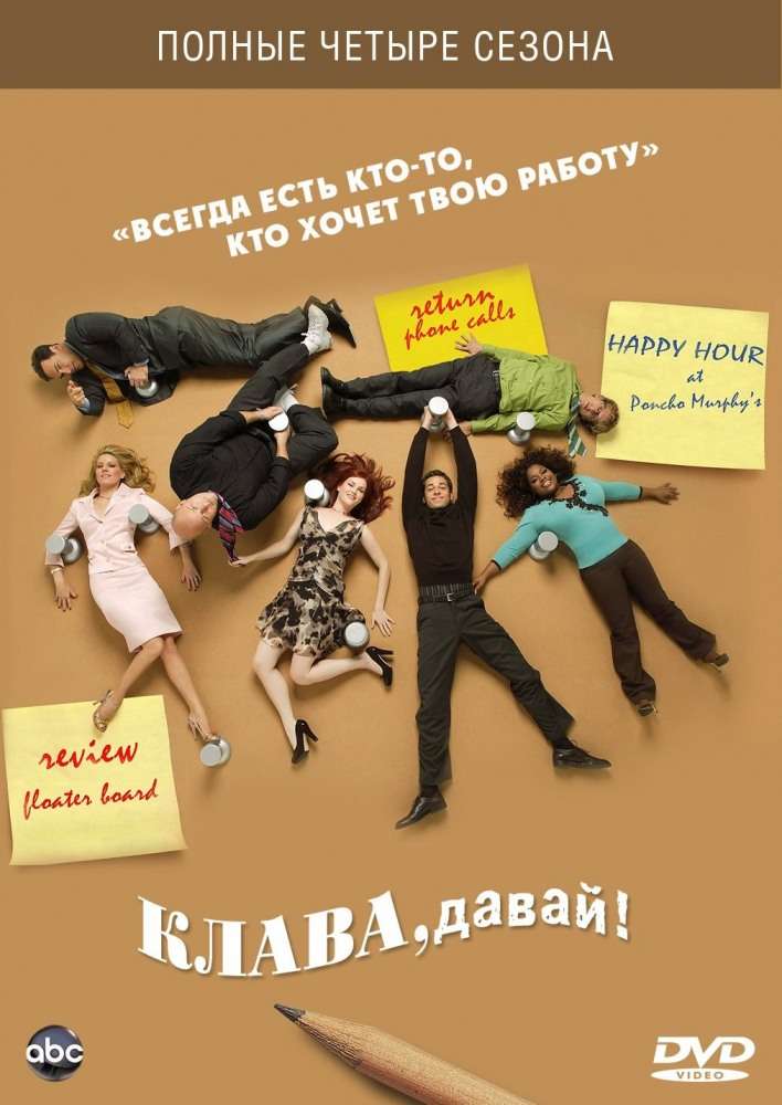 Постер сериала Клава, давай!