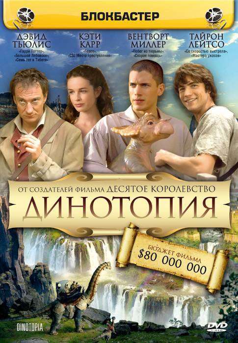 Постер сериала Динотопия