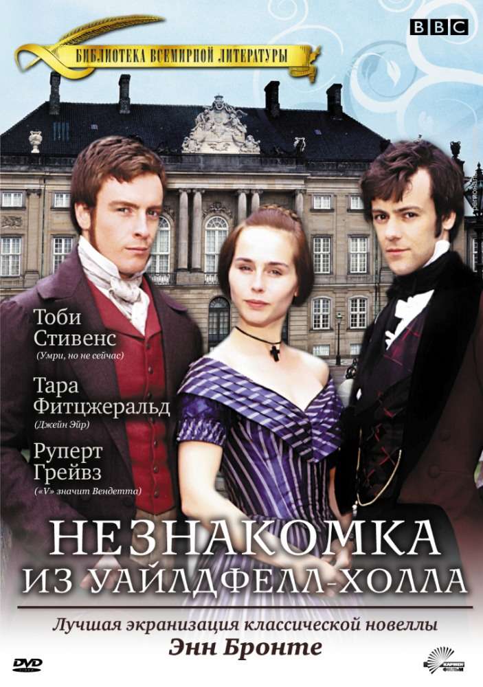 Постер сериала Незнакомка  из Уайлдфелл-Холла