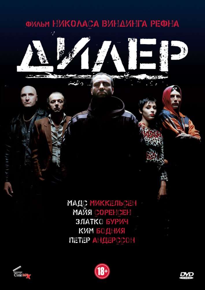 Постер фильма Дилер