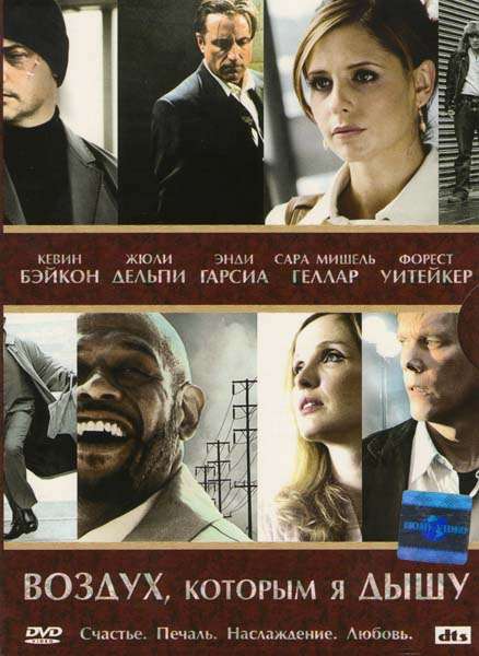 Фильм Воздух, которым я дышу