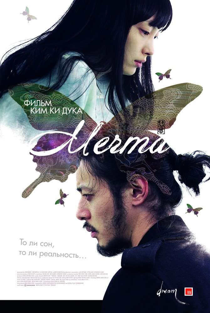 Фильм Мечта