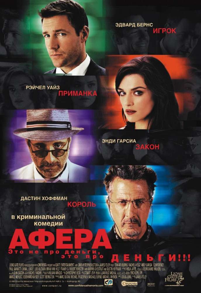 Постер фильма Афера