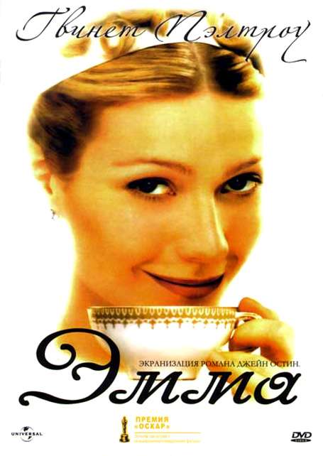 Постер фильма Эмма