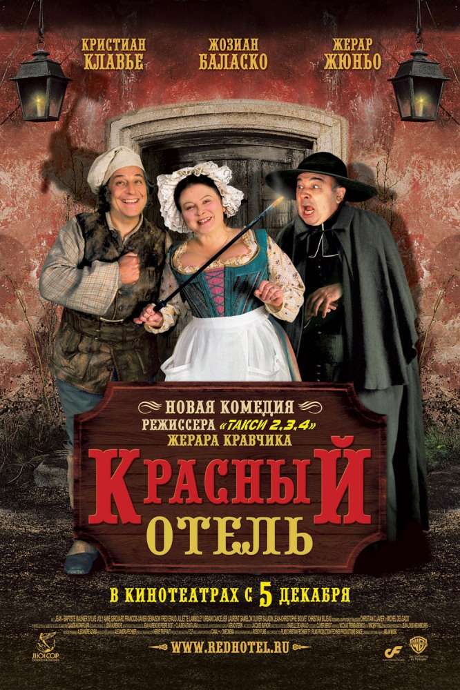 Фильм Красный отель
