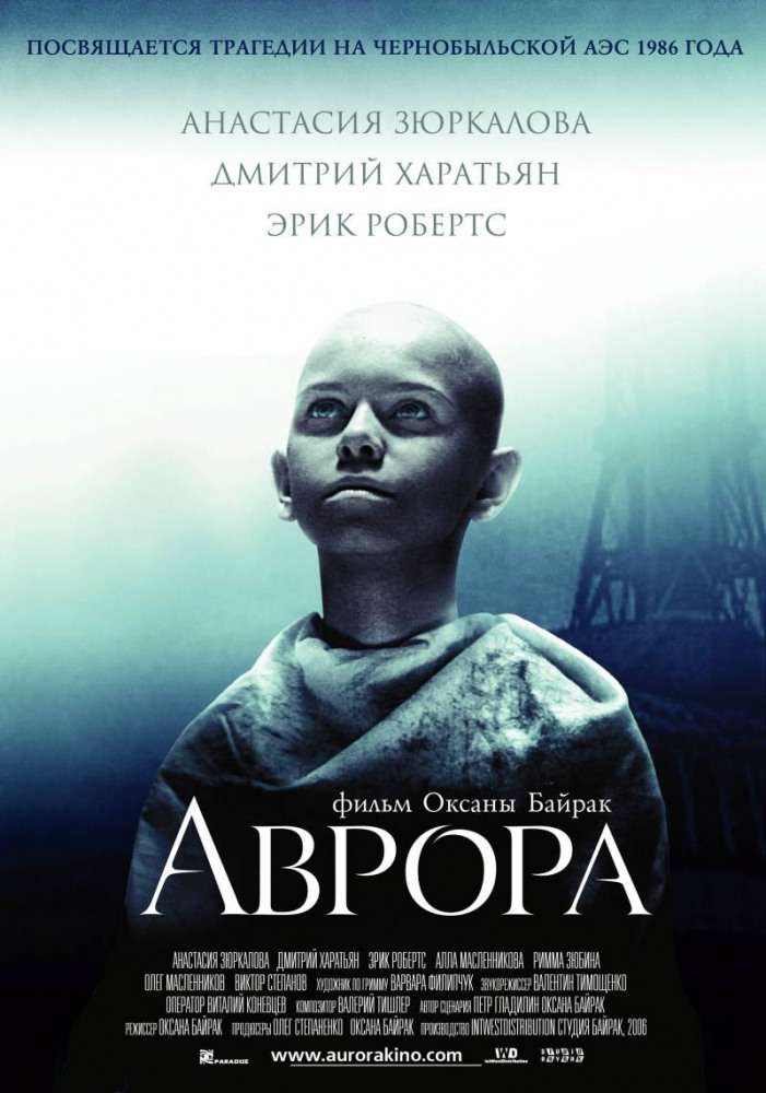 Фильм Аврора