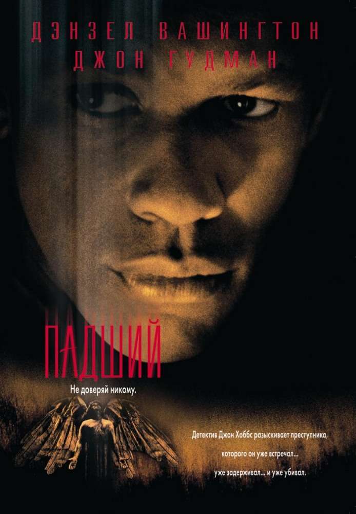 Фильм Падший