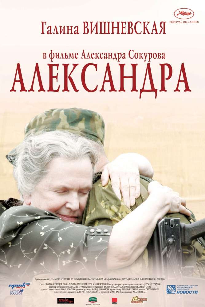 Фильм Александра