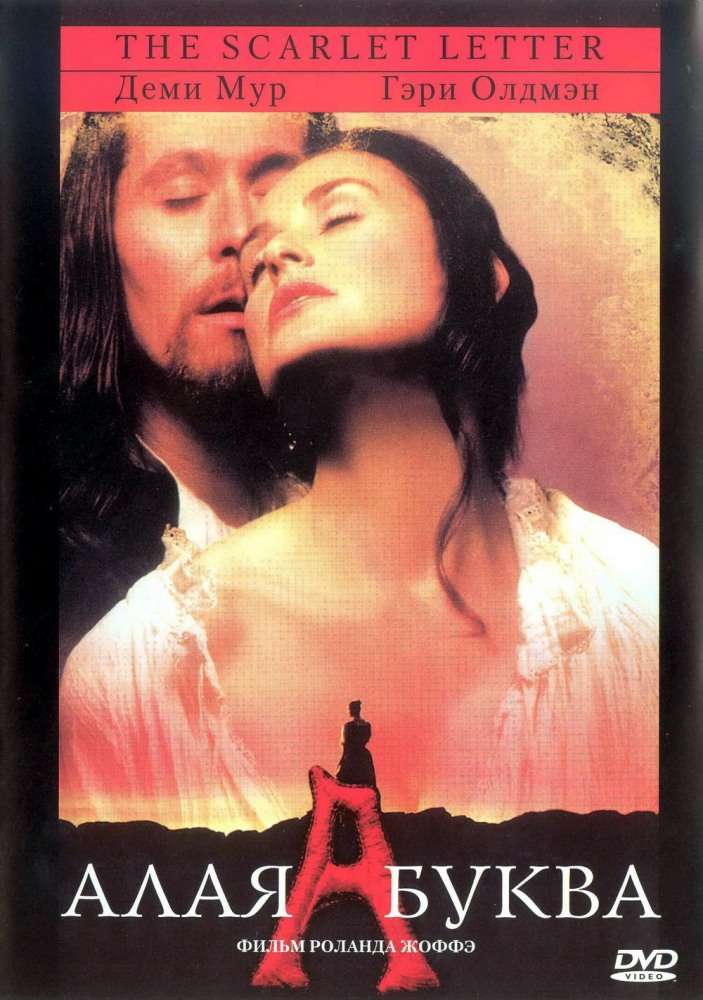 Постер фильма Алая буква