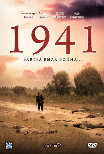 Постер сериала 1941