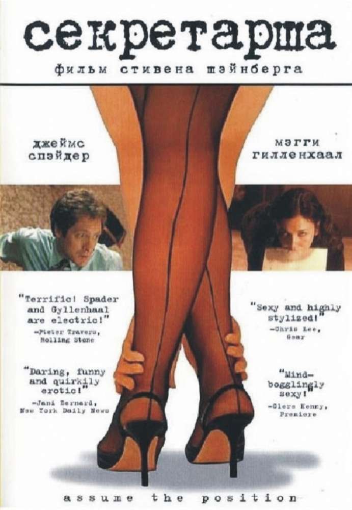 Постер фильма Секретарша