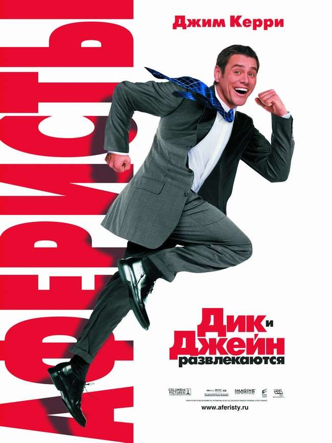 Постер фильма Аферисты Дик и Джейн
