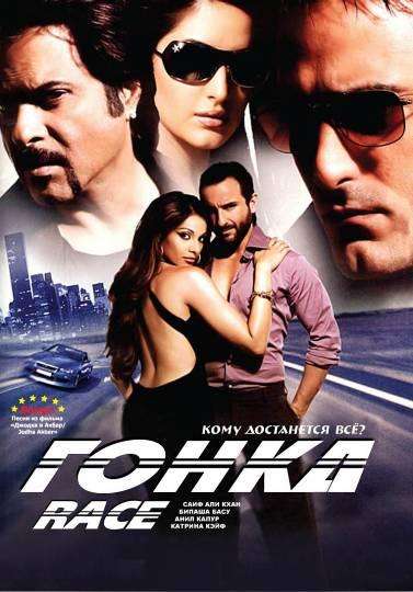 Фильм Гонка