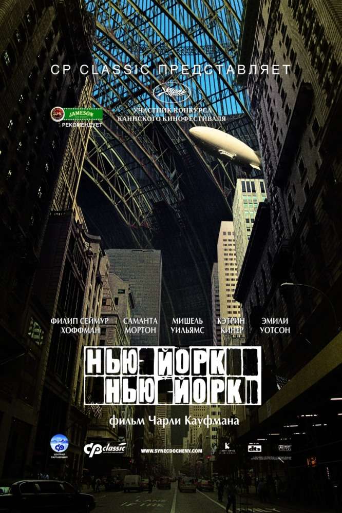 Постер фильма Нью-Йорк, Нью-Йорк