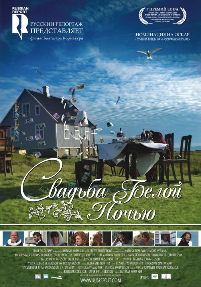 Фильм Свадьба белой ночью