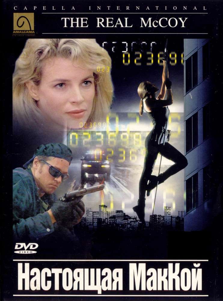 Фильм Настоящая МакКой