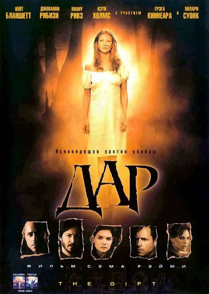 Постер фильма Дар