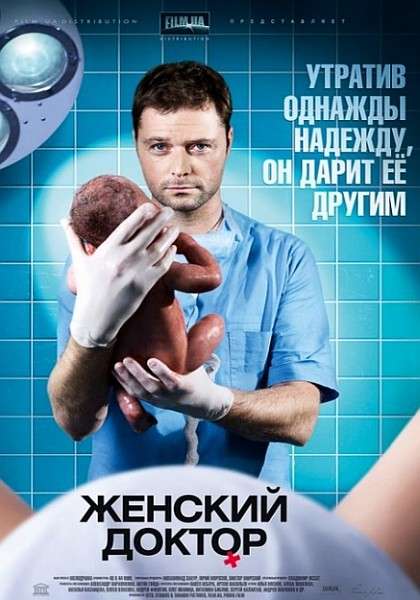 Сериал Женский доктор