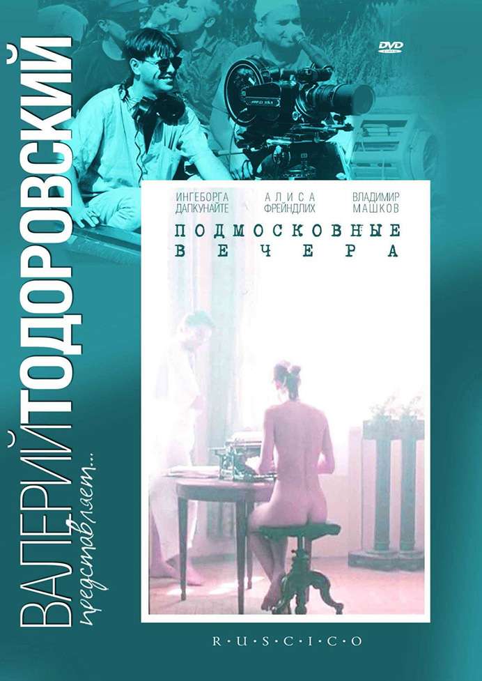 Фильм Подмосковные вечера