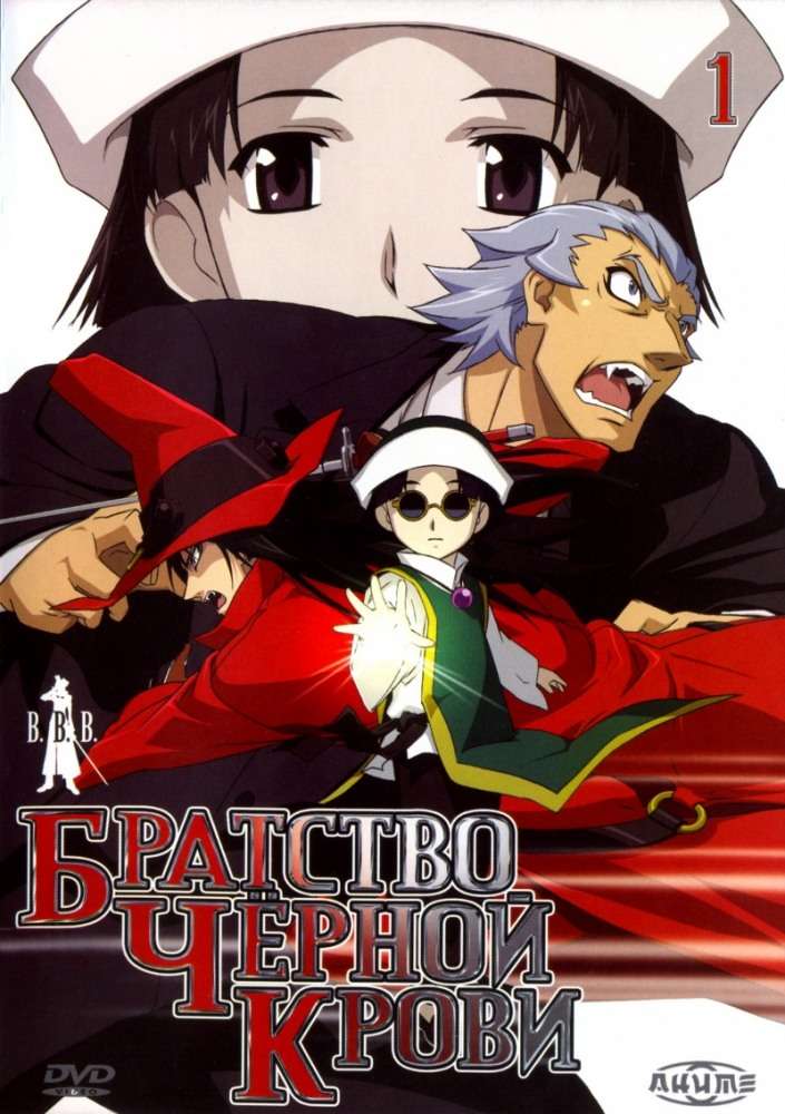 Постер сериала Братство черной крови