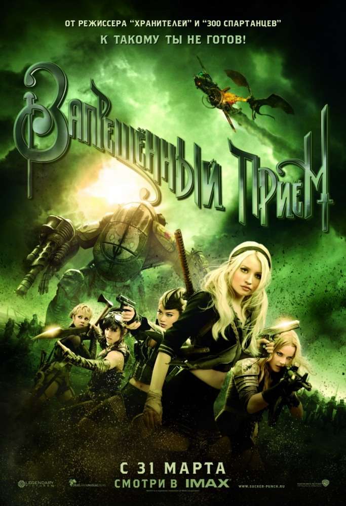 Постер фильма Запрещенный прием