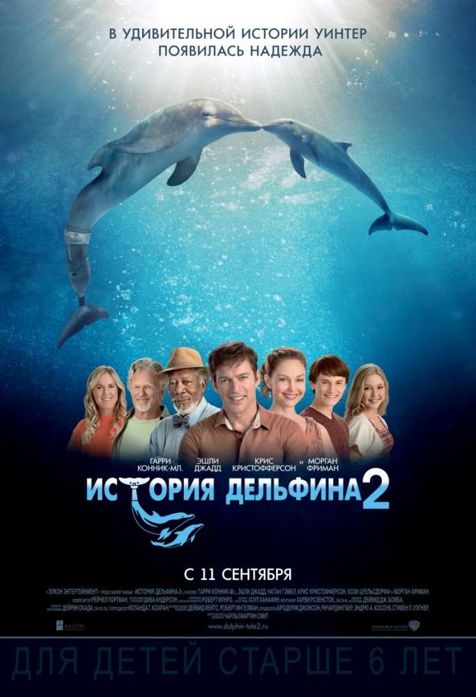 Фильм История дельфина 2